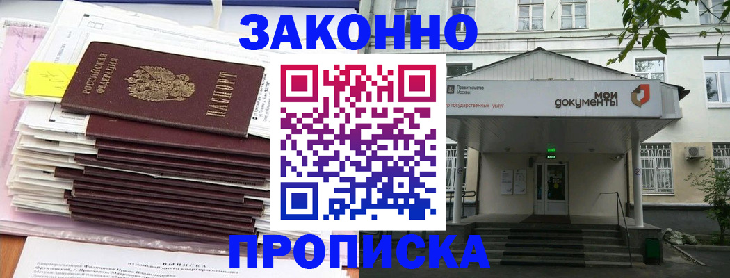временная регистрация надежно в Волгограде