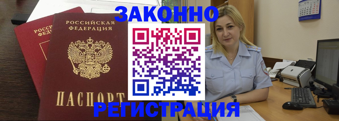 временная регистрация недорого в Волгограде