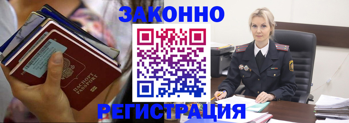 прописка в Волгограде