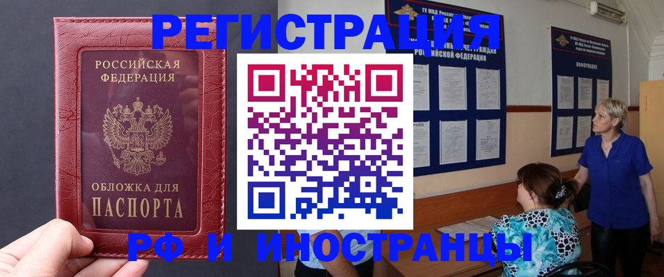 прописка для работы в Волгограде