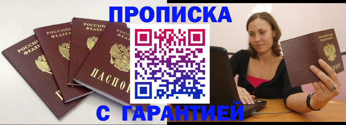 прописка поиск в Волгограде