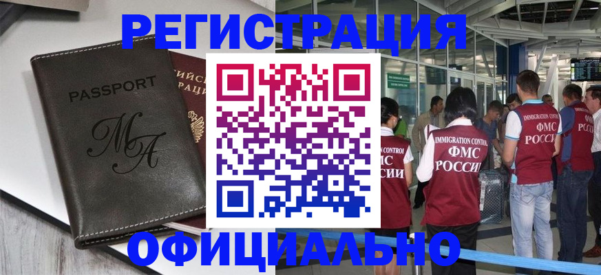 временная регистрация в Волгограде