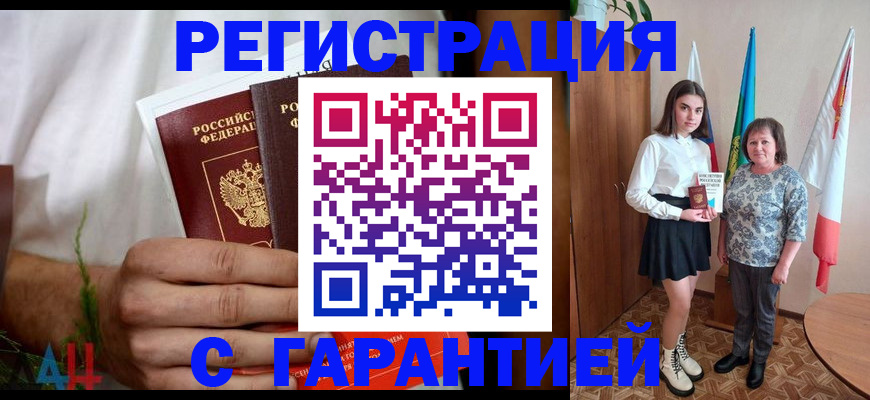 прописка для кредита в Волгограде