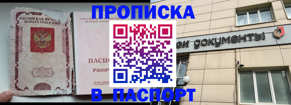 прописка паспорт в Волгограде