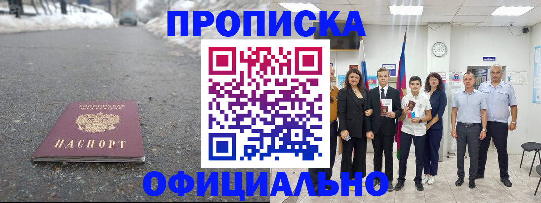 прописка ребенка в Волгограде
